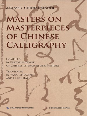 cover image of 中国文化经典导读系列-名家讲中国书法（英文版）